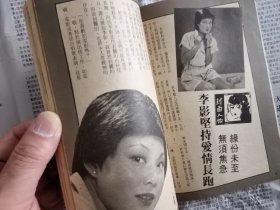 明星周刊香港电影电视写真.邵氏影星李影封面陈百强图文报道电影顶爷王冠雄柯俊雄李修贤陈鸿烈谷峰郑则仕张天爱洪金宝成龙杨盼盼白彪谢贤林子祥林凤娇王钏如郑裕玲罗文陈丽斯郑少秋林青霞许冠杰丁佩1981.