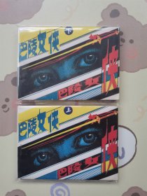 老版连环画 巴陵女侠 （上下2册全）[9.5品库存 A01]