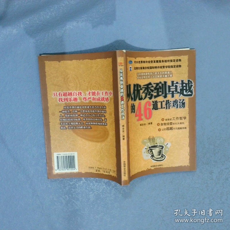 从优秀到卓越的46道工作鸡汤