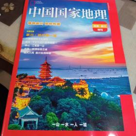 中国国家地理，2021年， 南通·崇川特刊