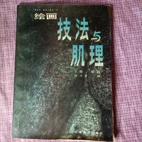 绘画技法与肌理.下集.版画