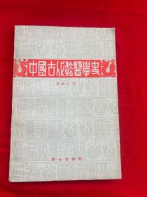 中国古代法医学史