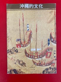 冲绳的文化
