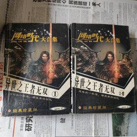 异世之王者无双1~2册