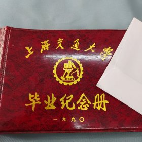 上海交通大学1990年毕业纪念册。有老师金如麟，陈立人，周鹗，徐克钦，倪倬，郑啸民等签名