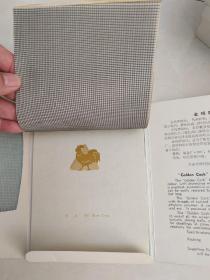 金鸡牌纱窗 样本32开 中国轻工业品进出口公司