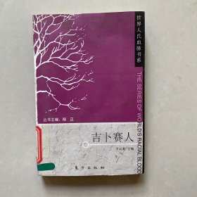 吉卜赛人
