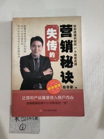 失传的营销秘诀：轻松倍增利润的27个秘密武器