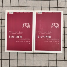 妇女与性别（上下）：一本女性主义心理学著作