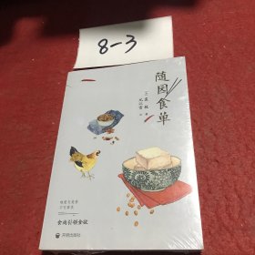 随园食单