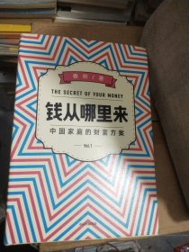 钱从哪里来罗振宇2020跨年演讲正版精装