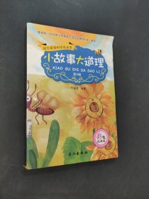 小故事大道理