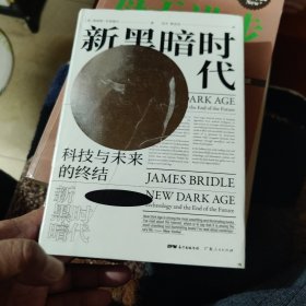 新黑暗时代