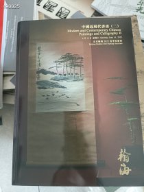 一套库存 翰海2025年春拍(古代书画 近现代书画)3本合售55元 6号狗院