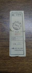 1966年中国人民邮政汇款收据（广东高鹤合水邮戳）