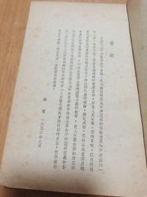 亚洲及太平洋区域和平会议(宣传参考资料第一辑)