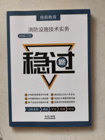 消防设施技术实务考点详解 六本合售