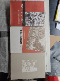 从日本史料揭秘中国抗战： 尊严不是无代价的。退后一步是家园。国破山河在。（三册合售）