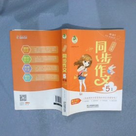 小学生同步作文5年级