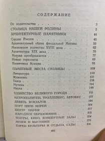 ПО МОСКВЕ《在莫斯科》 1954年俄文版、大量插图（32开）精装如图、内页干净