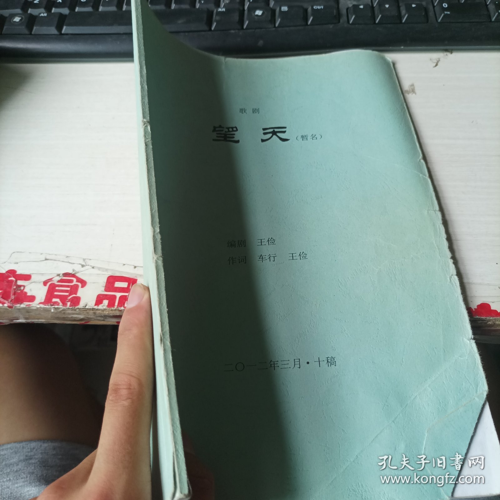 歌剧 望天 内容有划痕。