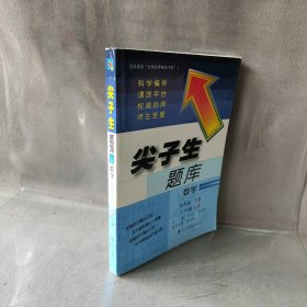 数学(4下R版最新升级)/尖子生题库