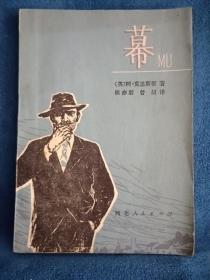 幕
