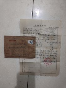 老信封,.特种挂号信函，1965年实寄封，内装一张医疗免费申请表，编号1538