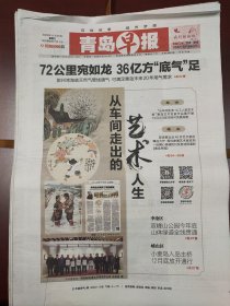 青岛早报2023年11月29日