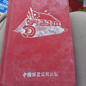 学习本（有笔记）