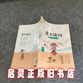 爱上诗词  小学3~6年级