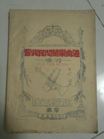 （山西民间音乐资料）晋北民间器乐曲选——大得神，八大套