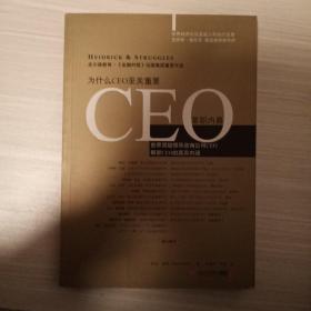 CEO要职内幕