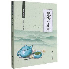 茶与健康