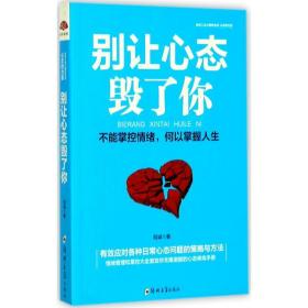 心态的力量 心理学 冠诚