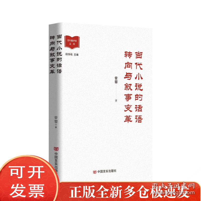 当代小说的话语转向与叙事变革