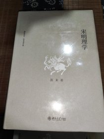 宋明理学