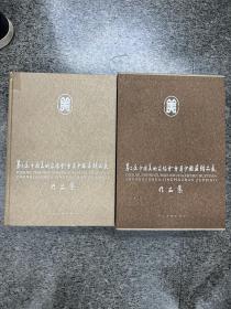 第二届中国美术家协会会员中国画精品展作品集