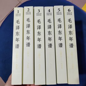 毛泽东年谱（1949-1976）1-6卷