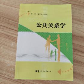 公共关系学