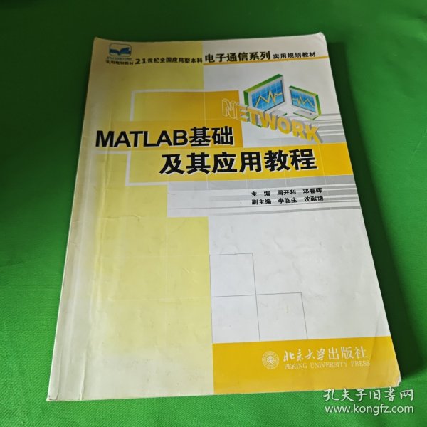 MATLAB基础及其应用教程