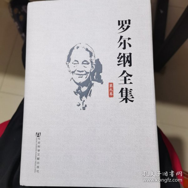 罗尔纲全集（共22卷）