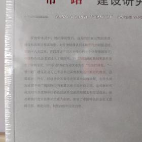 广西参与“一带一路”建设研究（此书出售的是未拆封）