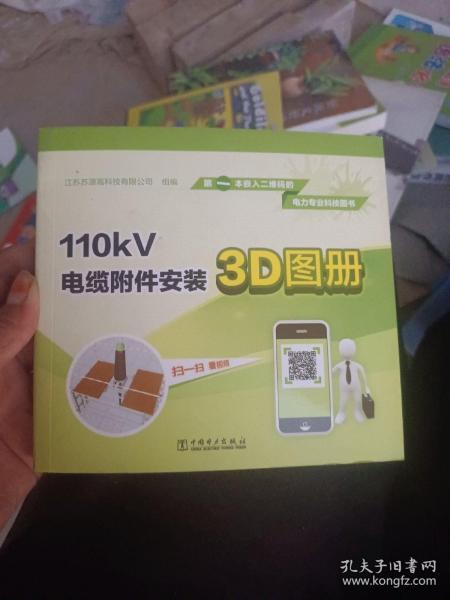 110kV电缆附件安装3D图册