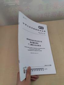 中华人民共和国国家标准·镁及镁合金化学分析方法： 6册合售