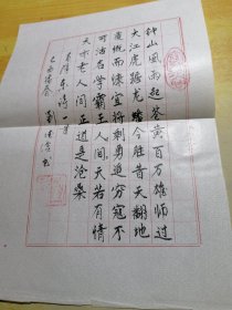 劉德信本人手札