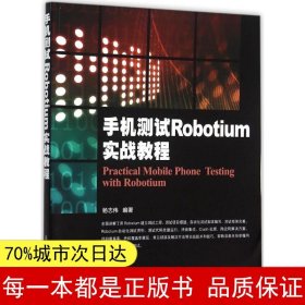 手机测试Robotium实战教程