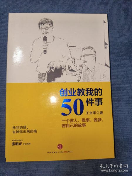 创业教我的50件事