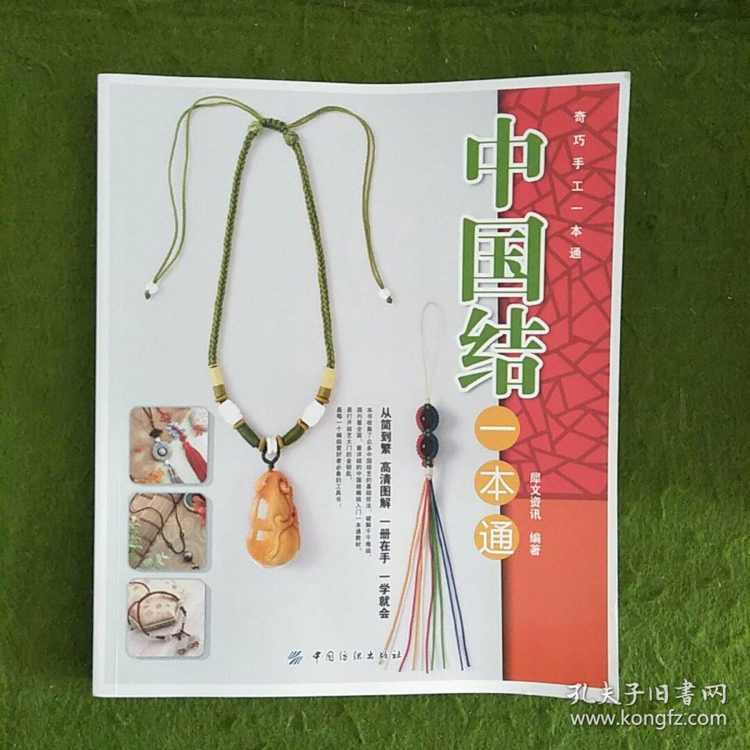点击查看原图 中国结一本通