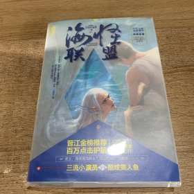 海怪联盟（签名本）